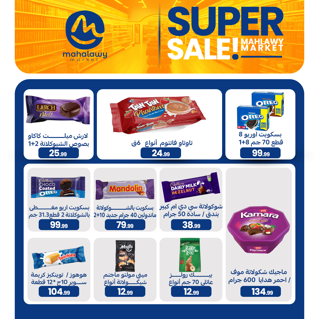 el-mahallawy-sons offers from 4apr to 7may 2025 عروض اولاد المحلاوى من 4 إبريل حتى 7 مايو 2025 صفحة رقم 28